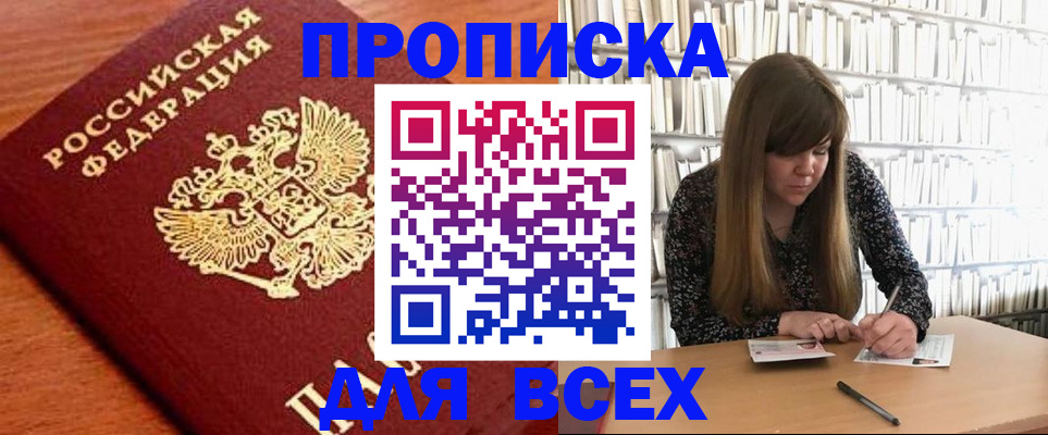прописка законно в Выборге