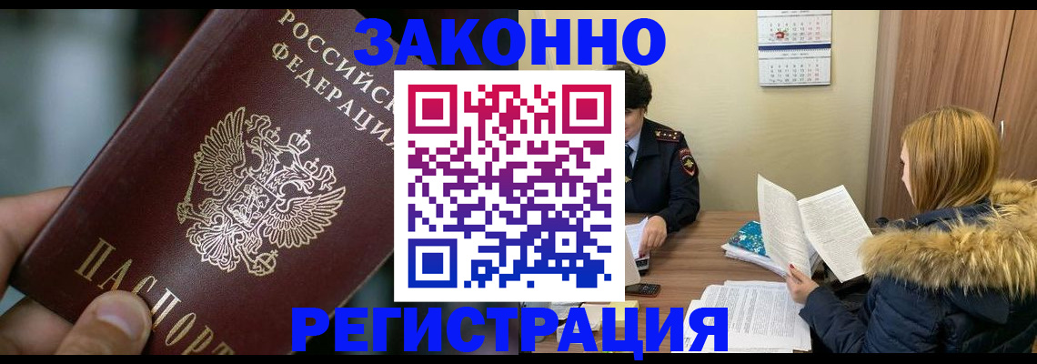 прописка в Выборге